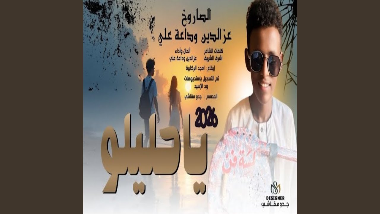 يا حليلو