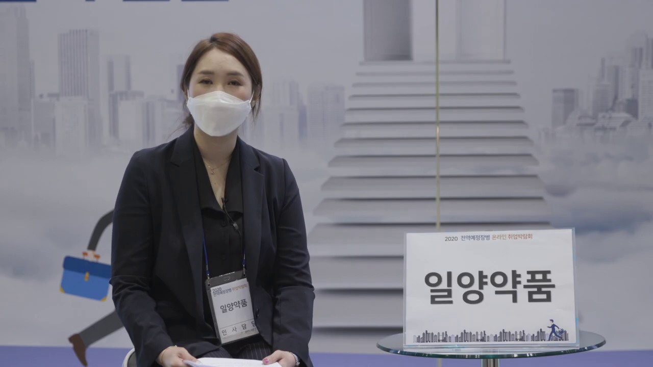 기업 채용 인터뷰 - 일양약품