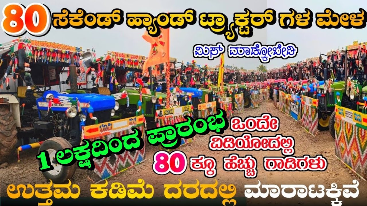 Second hand Tractors | Gokak Road Naganur Second Hand Showroom | #tractorvideo #sale #tractor
