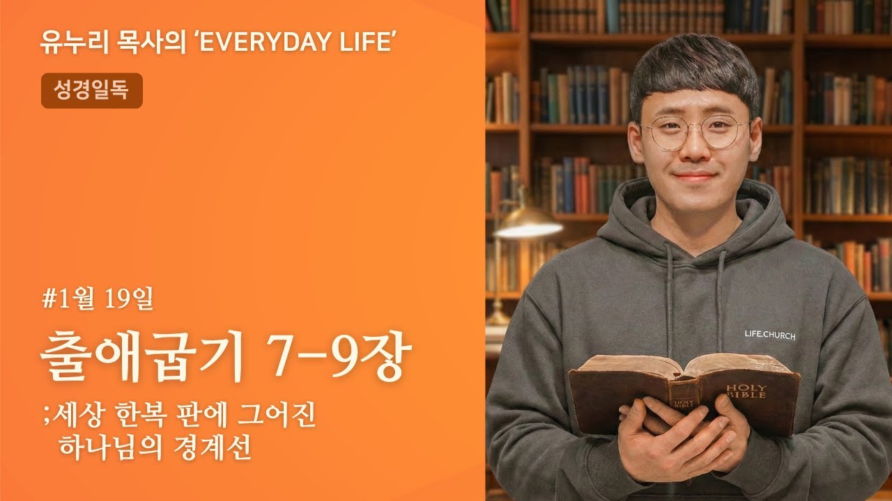 [Everyday LIFE] 1월 19일 