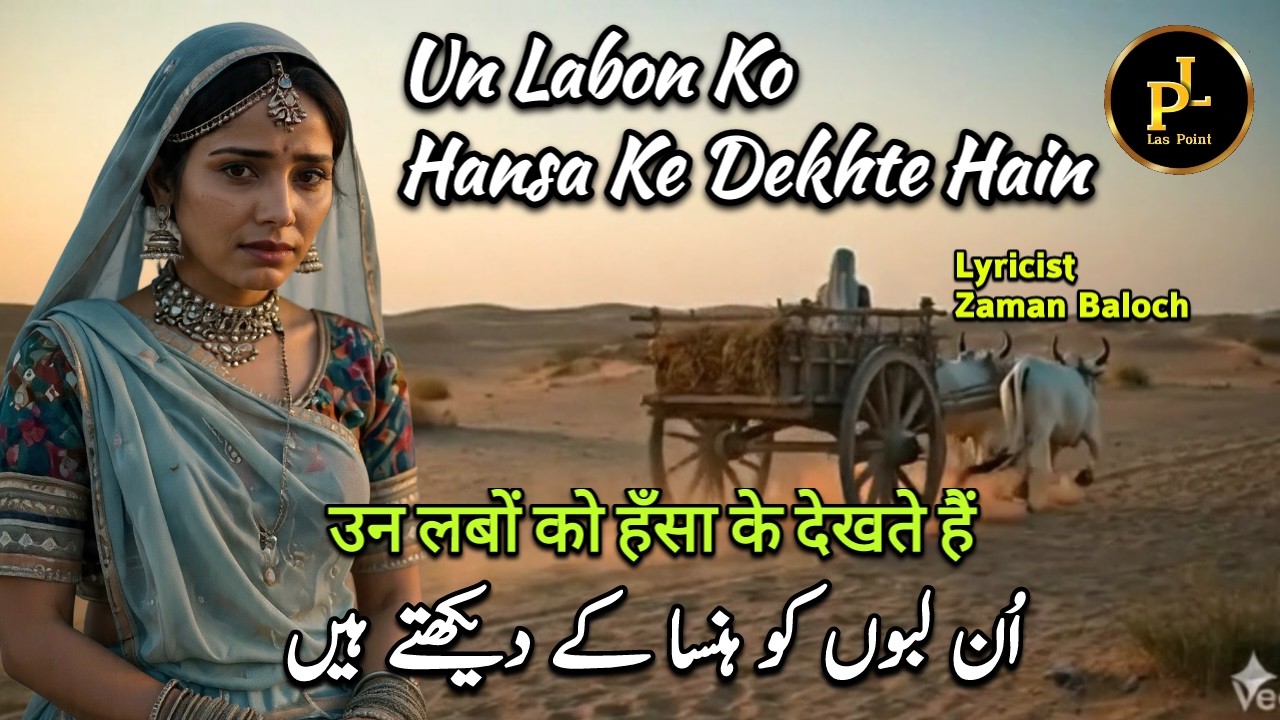 Un Labon Ko Hansa Ke Dekhte Hain | New emotional Ghazal