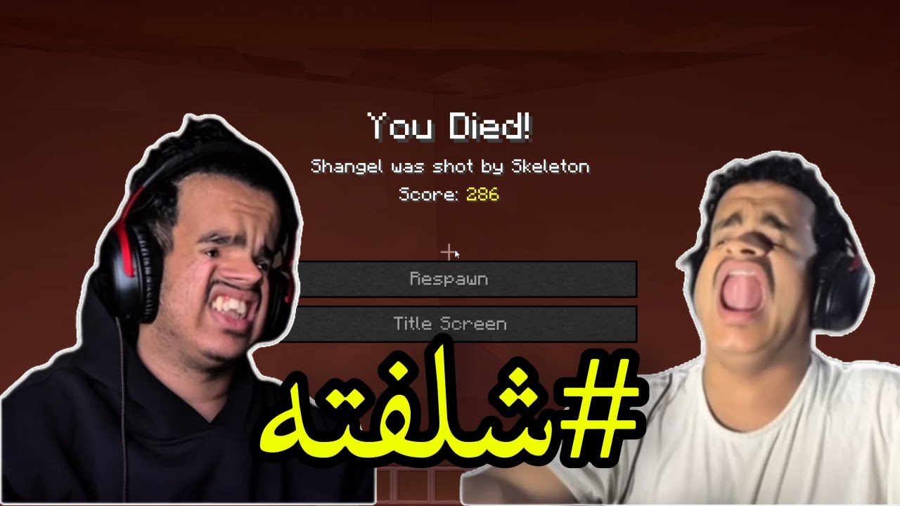 ماين كرافت 3# : شلفته | Minecraft