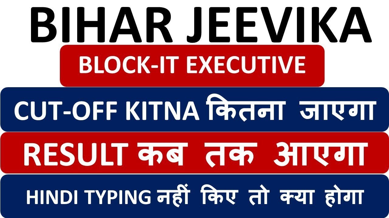 Bihar Jeevika IT Executive Vacancy|| Jeevika Cutoff 2025 || Computer Teacher vacancy 2025 ||Jeevika