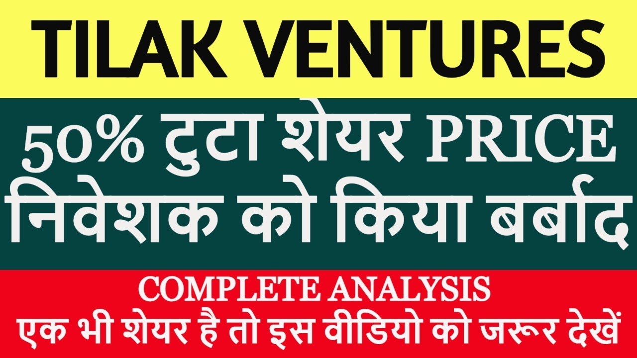 tilak ventures share falling | tilak ventures share latest news | tilak ventures share analysis