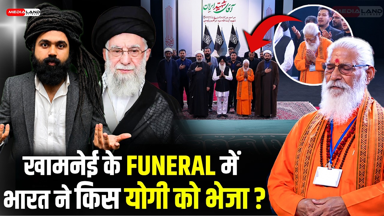 Ali Khamenei Funeral News | Which Yogi Did India Send to Ali Khamenei's Funeral? | Iran News