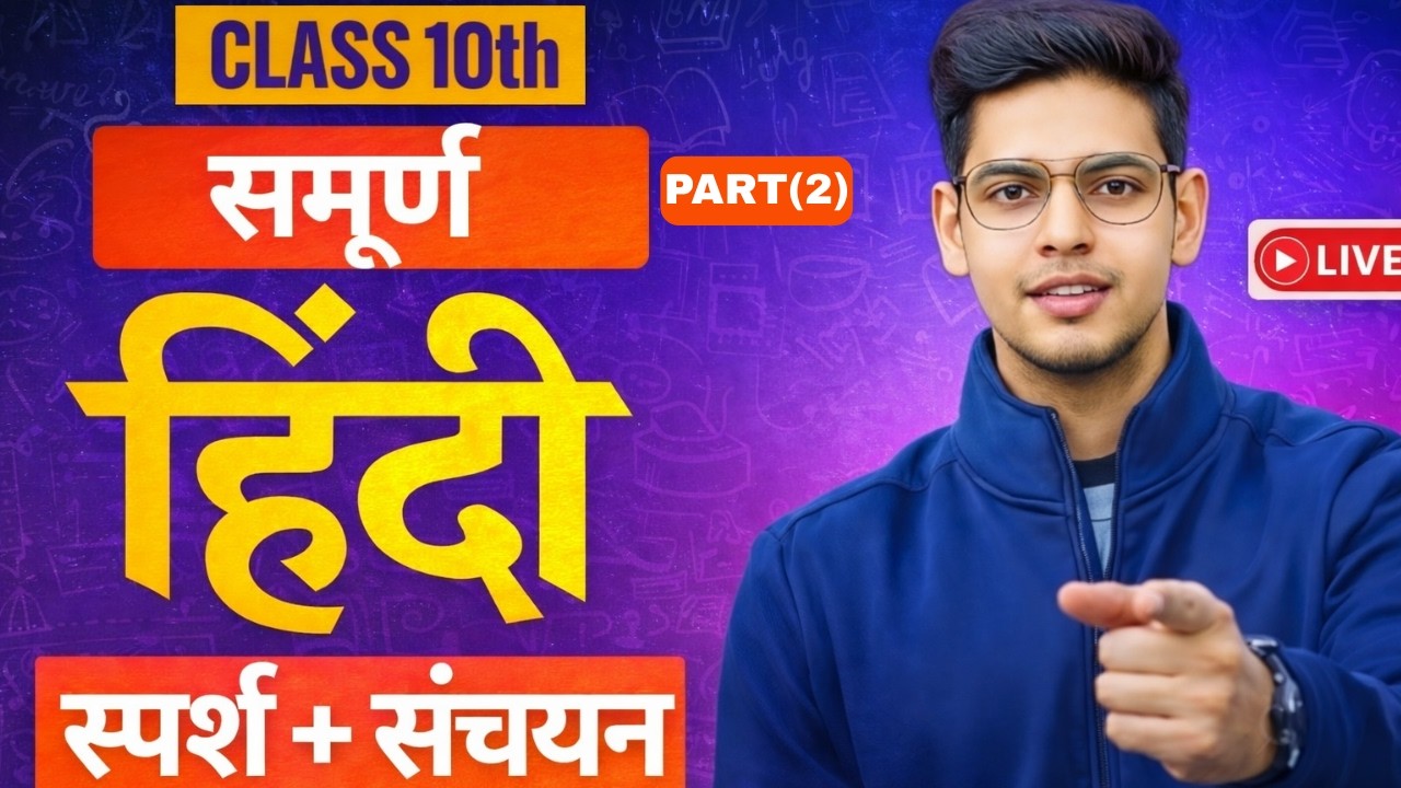 Class 10 Complete Hindi Course A + B | Maha Marathon | Full Syllabus Revision | Board Exam 2025-26