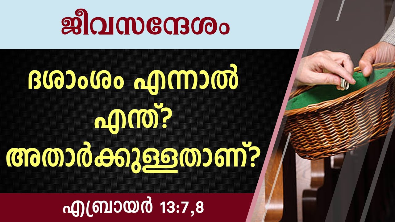 #TTB ജീവസന്ദേശം - എബ്രായർ 13:7-8 (0981) Hebrews - Malayalam Bible Study