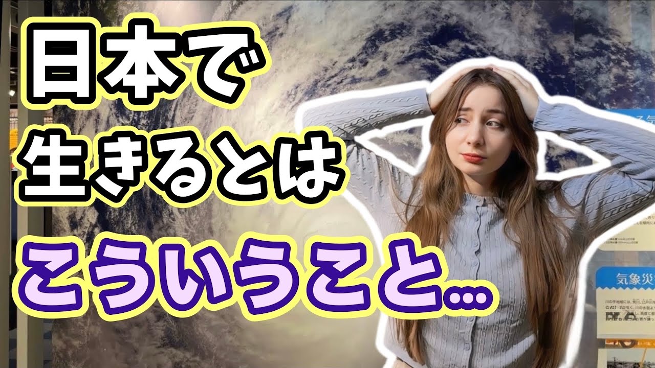 【衝撃の防災】日本在住外国人が震度7・水害・暴風雨を体験した結果