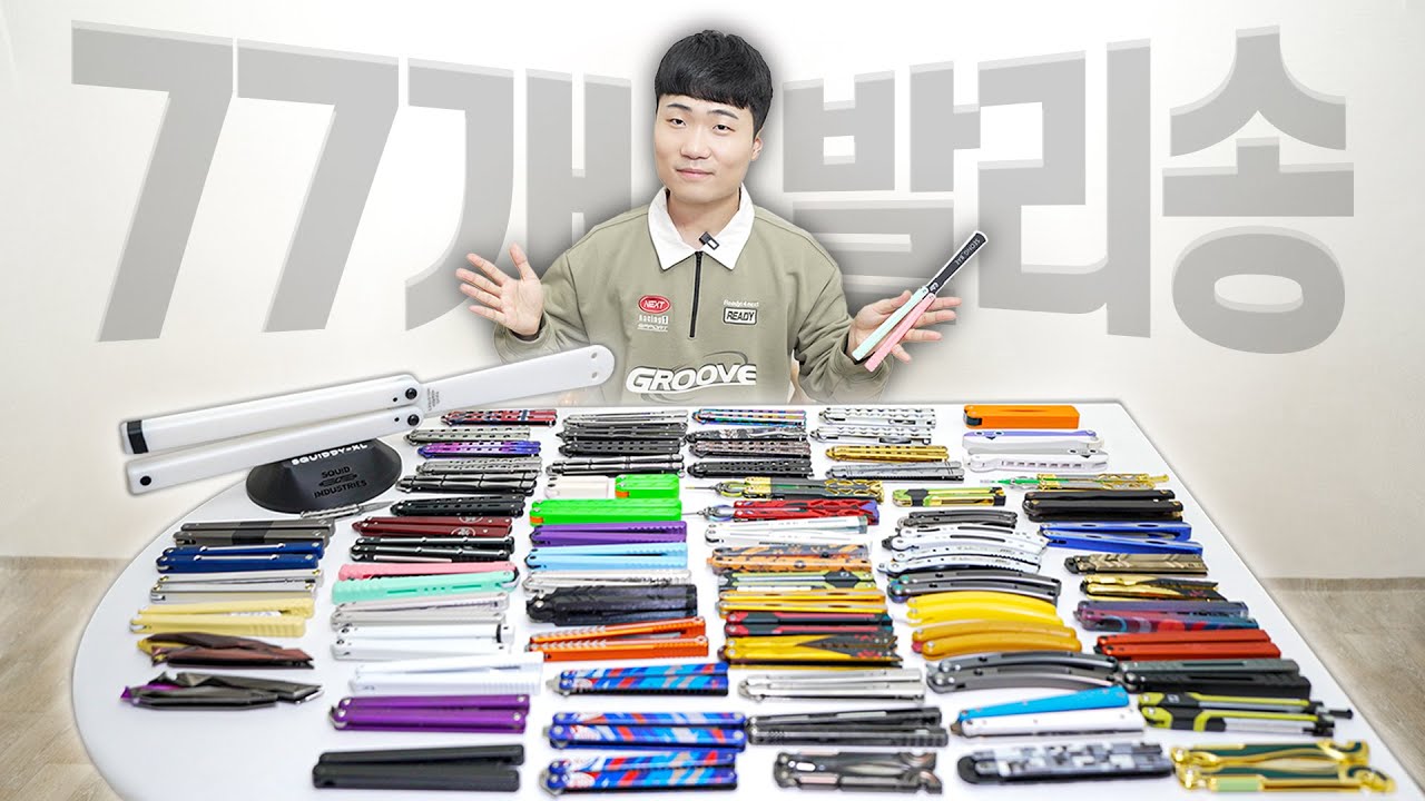 💸77개 발리송, 총 얼마일까? | 2024 컬렉션