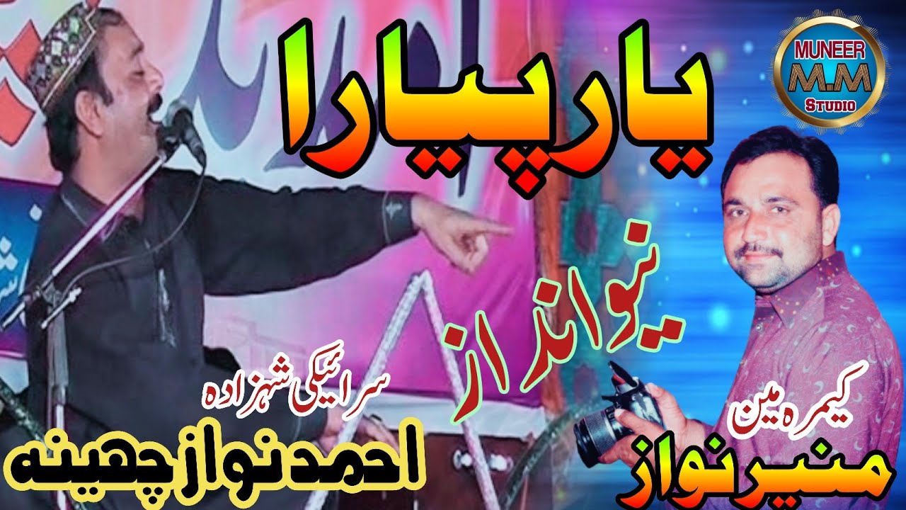 Yaar Pyare Naal Dil Ar Gi - Ahmad Nawaz Cheena - Latest Saraiki Song 2023 - MUNEER M.M STUDIO