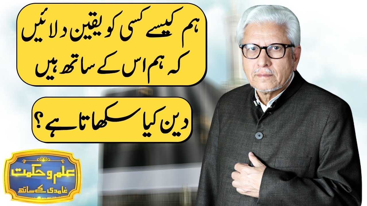 Deen Humen Kya Sikhata Hai? | Ilm o Hikmat With Javed Ahmad Ghamidi | 6 December 2020 | HM1K
