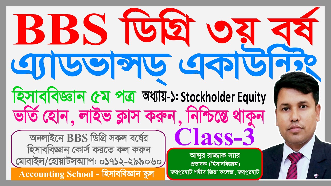 BBS Degree 3rd year | Advanced Accounting | Accounting for Shareholders Equity | Accounting School