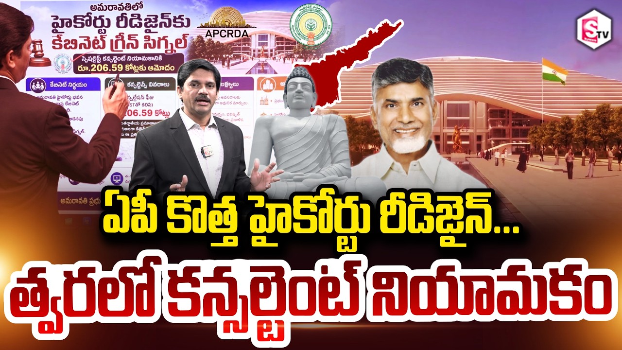 SumanTV Chief Editor Keshav on the Amaravati High Court Redesign: Consultant to be Appointed Soon