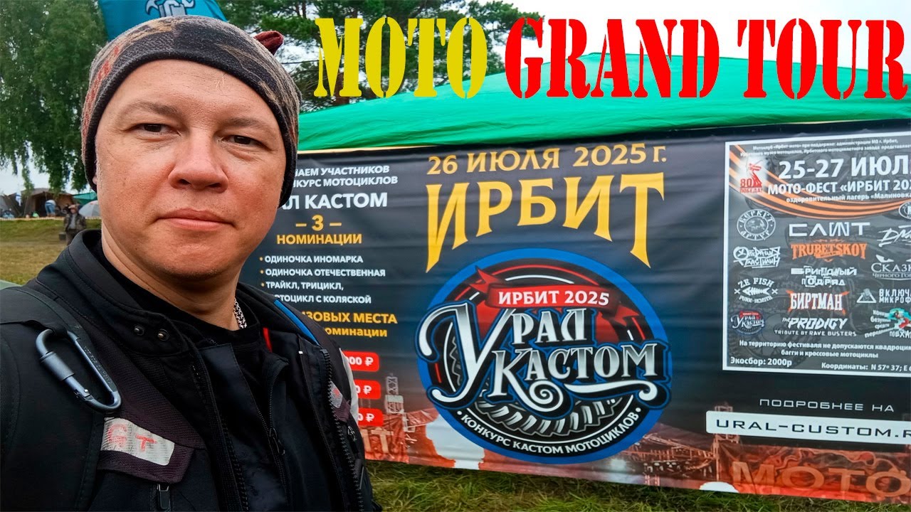 МОТО GRAND TOUR, первая серия, первые километры большого путешествия