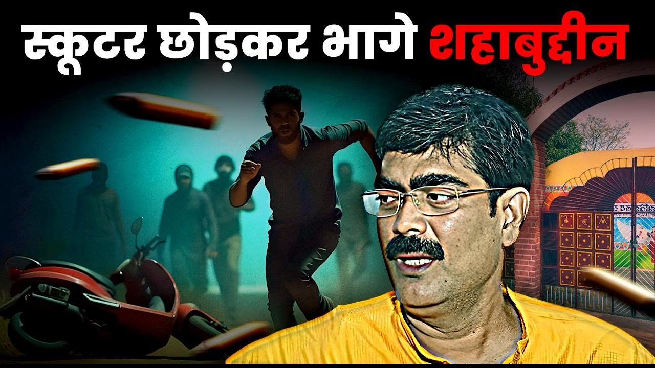 Shahabuddin को गोलियों के दम खदेड़ने वाला भौकाली चौहान | Bahubali Of Bihar | Siwan | Crime Connect