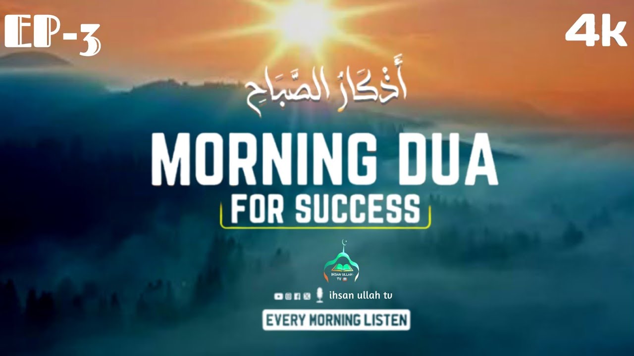 Morning Dua (أذكار الصباح) for Protection, Blessings, Rizq & Tasbih | Recited by Omar Hisham 🌅
