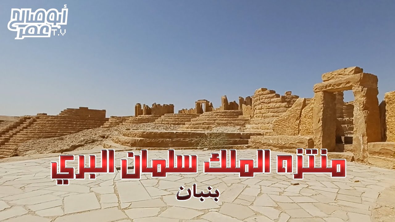 منتزه الملك سلمان البري - الرياض