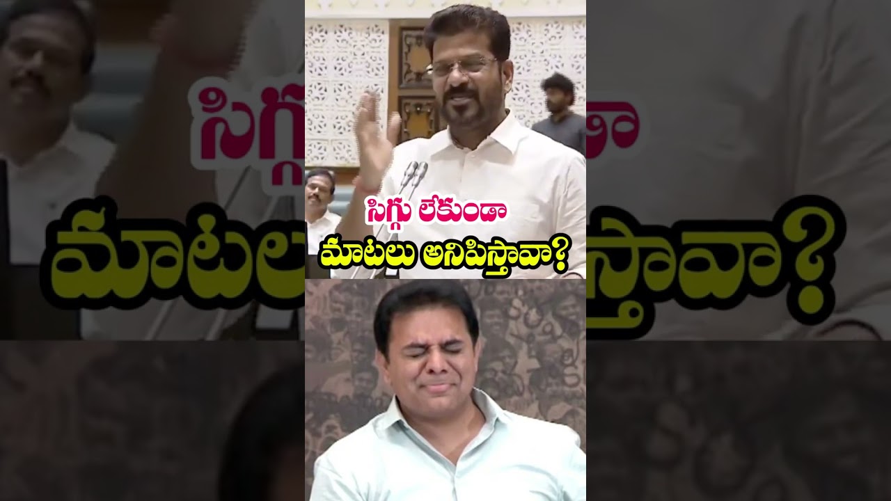 Revanth Reddy Slams KTR in Assembly Over Kavitha Trolls | KCR | Kalvakuntla Kavitha