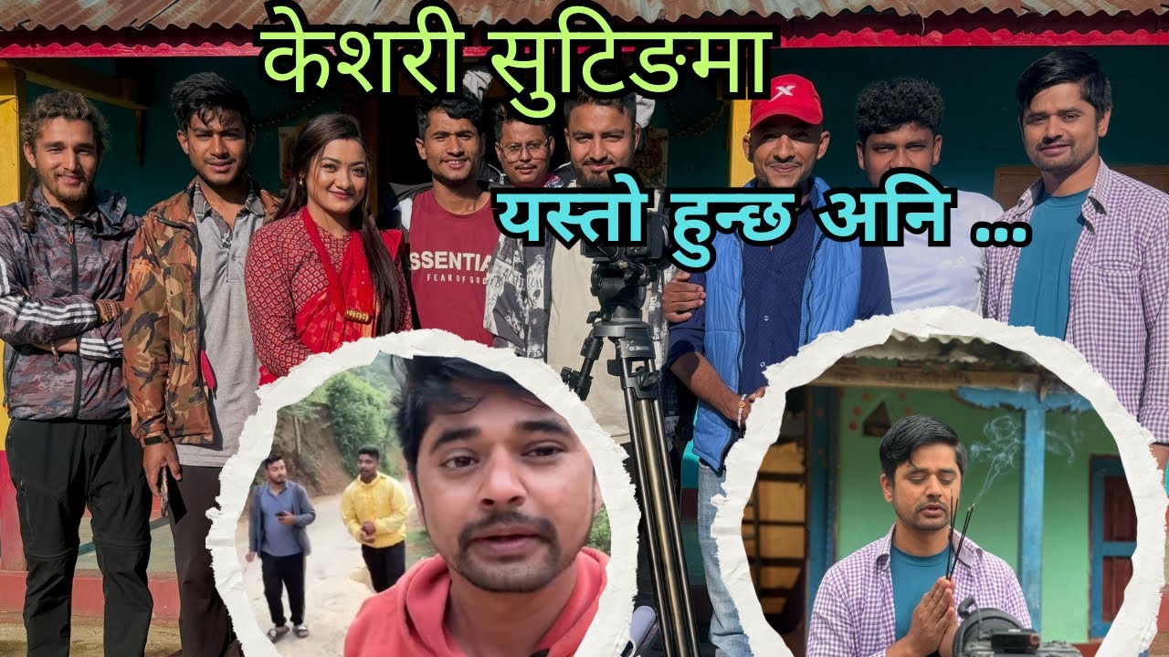 केशरी सुटिङमा यस्तो रमाइलो हुन्छ Suvash Subedi || Keshari BTS