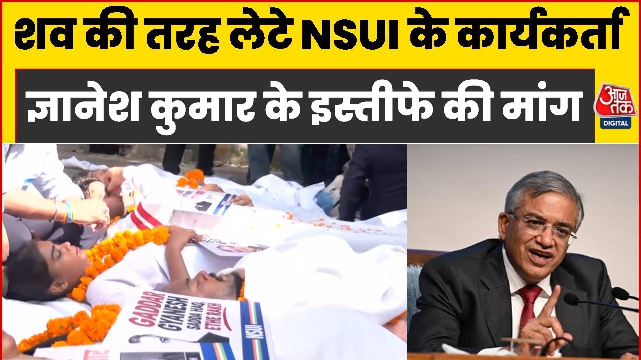NSUI Protest Against Gyanesh Kumar: Demand for resignation of NSUI worker Gyanesh Kumar, who lay dead like a corpse.