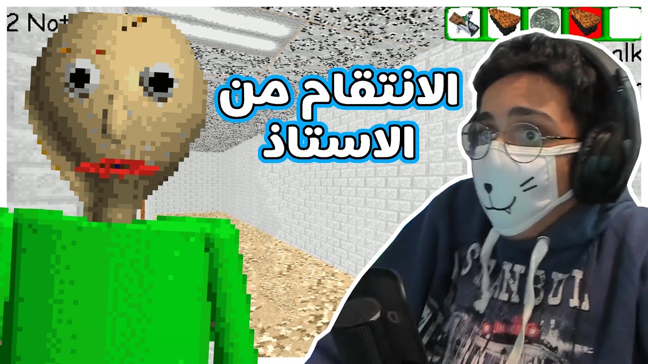 الانتقام من الاستاذ 😠 | baldi's basics