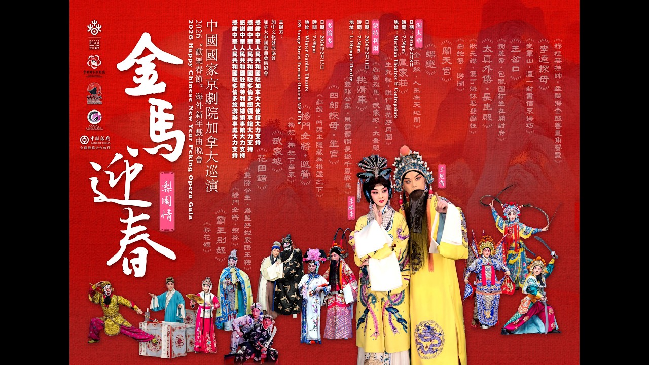 《杨门女将·巡营 Yang Women Generals . Camp Inspection》中国国家京剧院 郭瑶瑶 饰 佘太君 Yaoyao Guo as Madam She