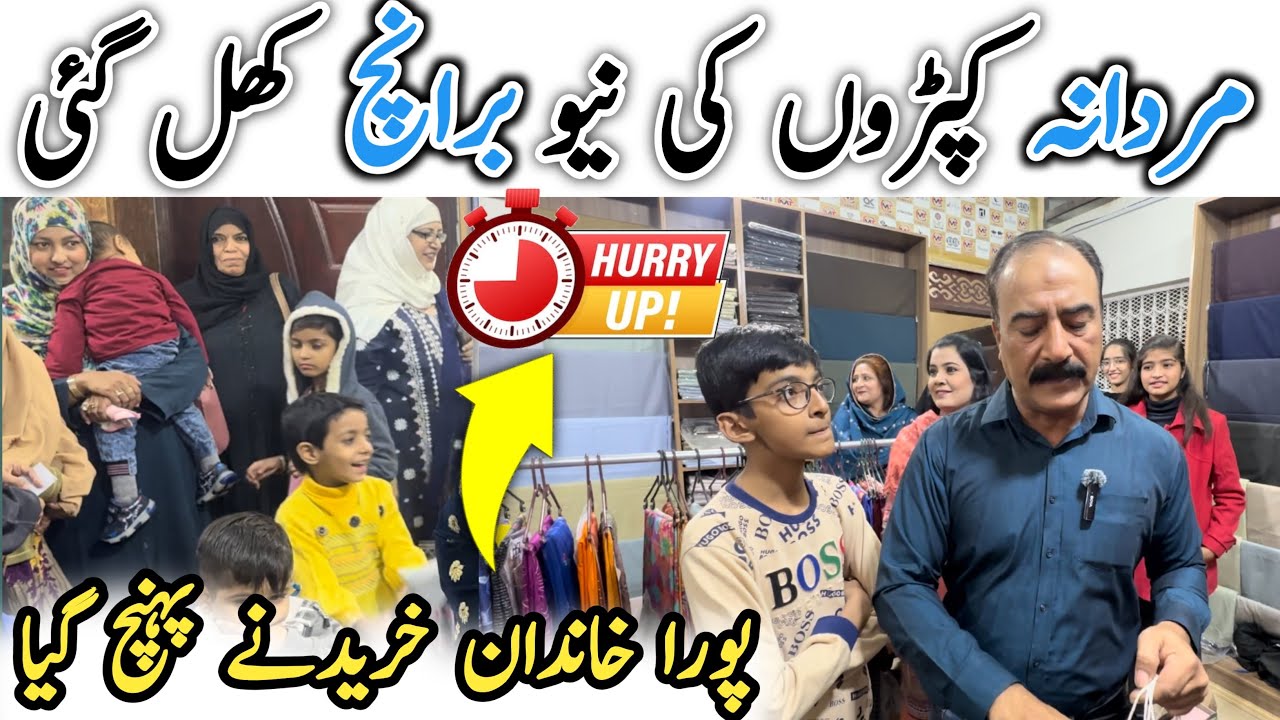 Mt Fabrics 4th Branch Opening Sale | Gents Fabrics Wholesale Market in Karachi Pakistan