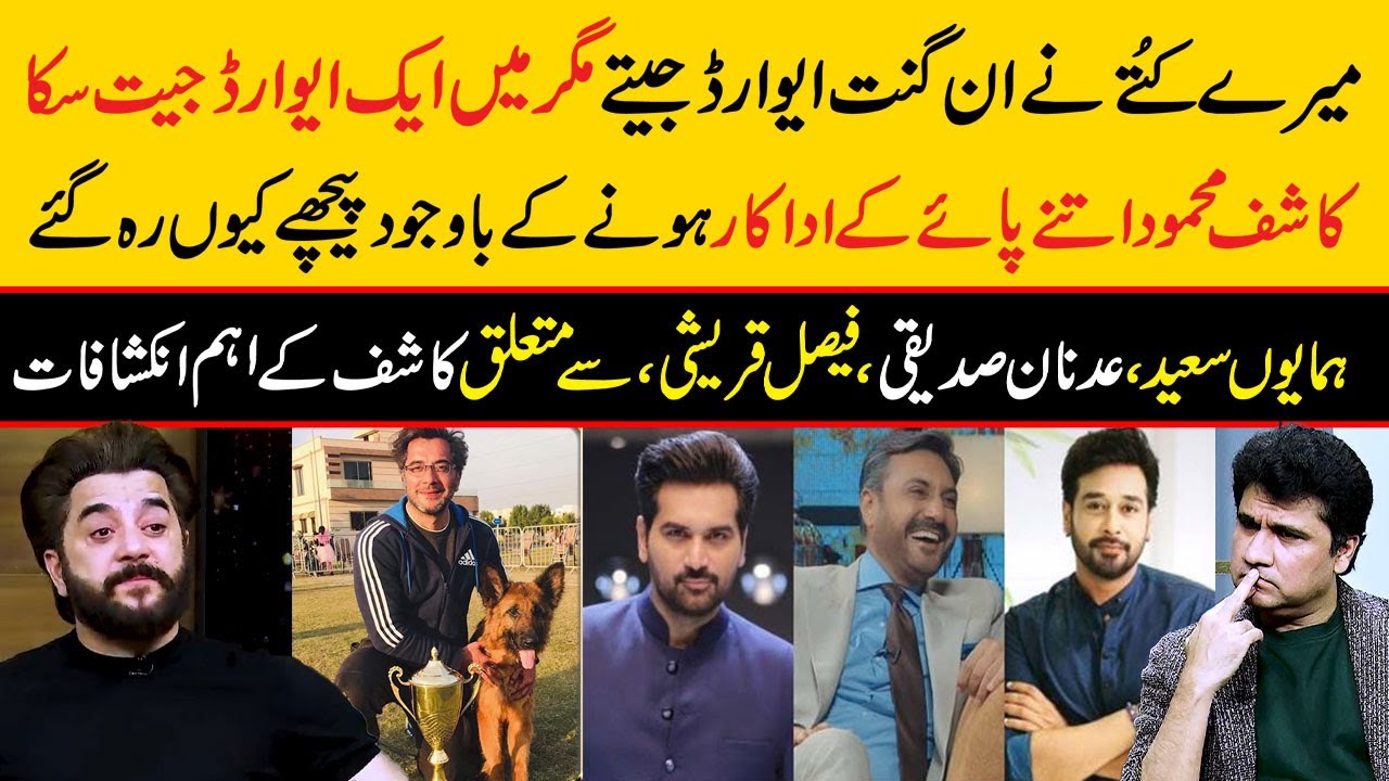 Kashif Mehmood Talks About Humayun Saeed, Adnan Siddiqui & Faysal Quraishi | Zabardast Wasi Shah