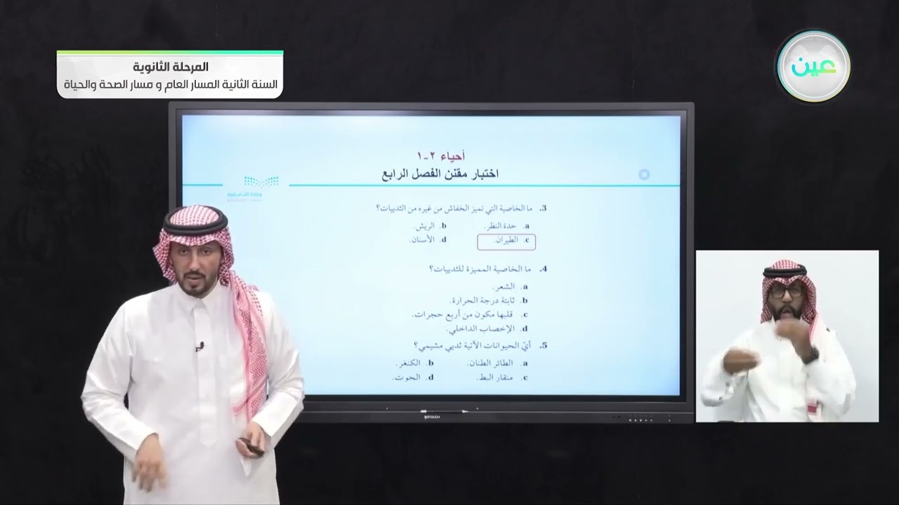 اختبار مقنن الفصل الرابع  - الأحياء (2-1) - المسار العام والصحة والحياة - السنة الثانية