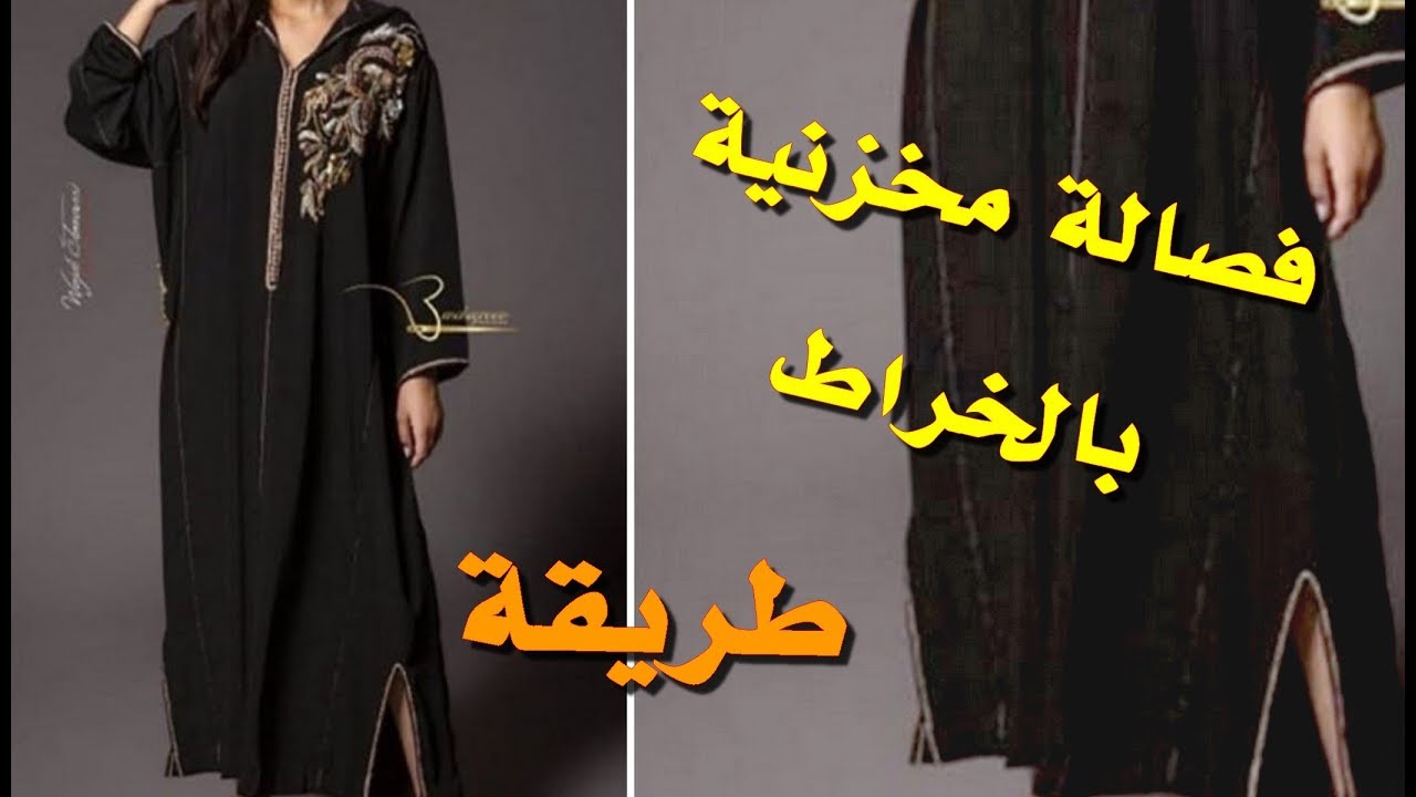 هادي هي طريقتي في فصالة جلابة مخزنية بالخراط - جلابة البرد- jalaba