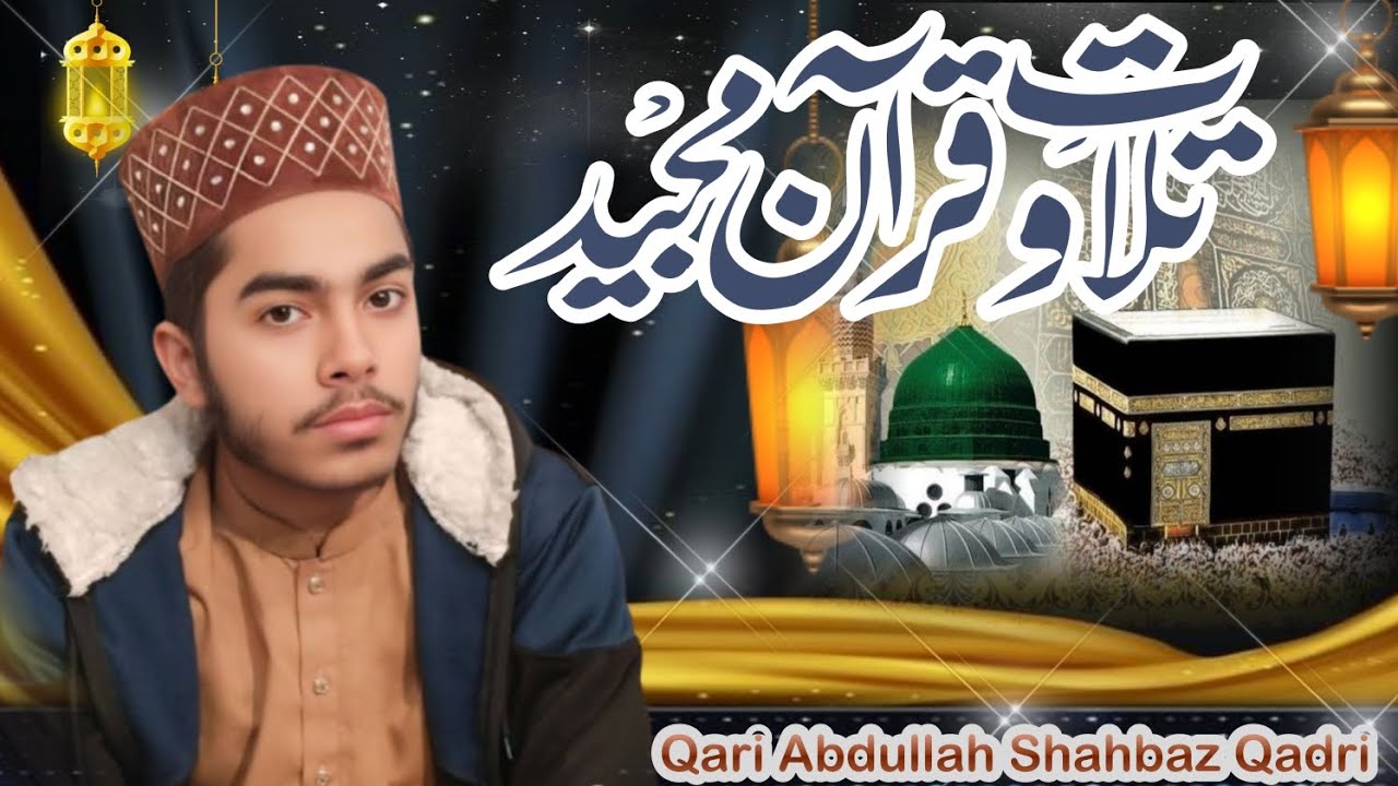 دل کو سکون دینے والی خوبصورت تلاوت قرآن | Beautiful Quran Recitation | Heart Touching Tilawat