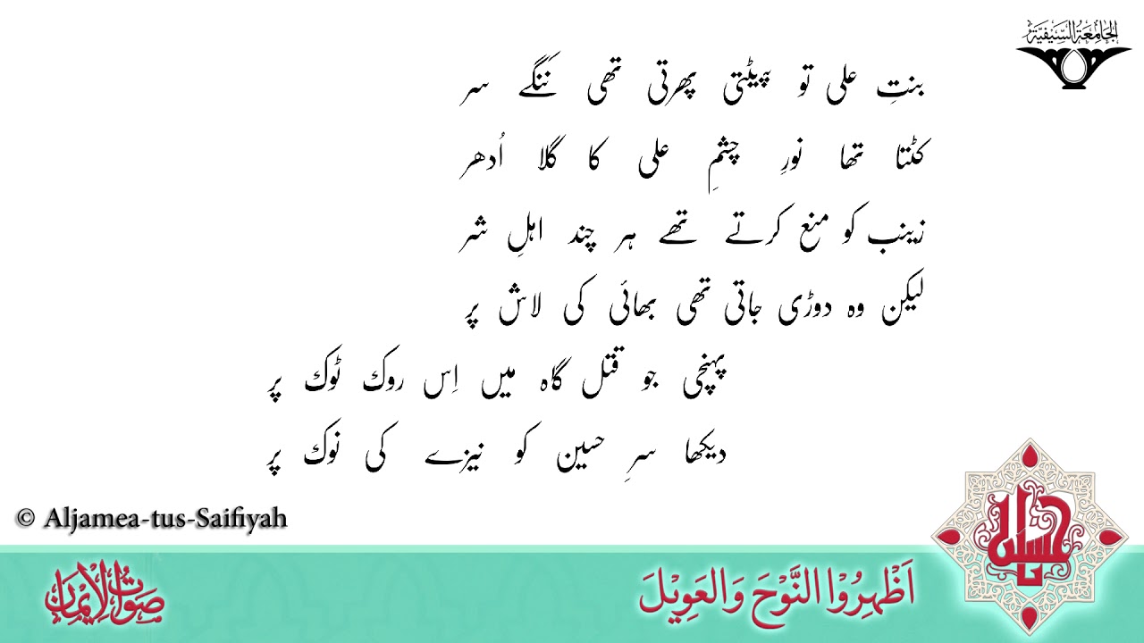 Girte Hai Ab Husain Faras Per Se Hai Gazab | Sautuliman Volume 06 | Aljamea-tus-Saifiyah