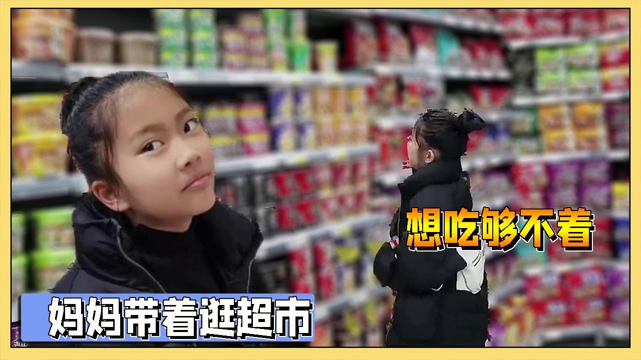 小艾跳舞学会新动作，妈妈带她逛超市，结果想吃的都拿不到【吃饭睡觉逗艾艾】