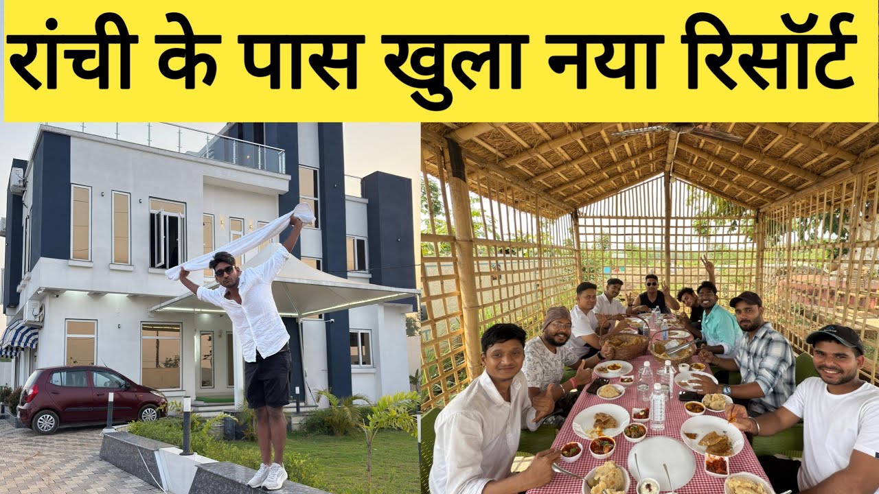रांची के पास खुला नया रिसॉर्ट | Hill View Farms Resort in Ranchi jharkhand|