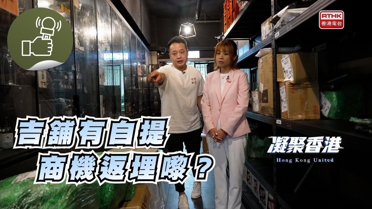 凝聚香港 - 經營自提點有什麼商機與風險？