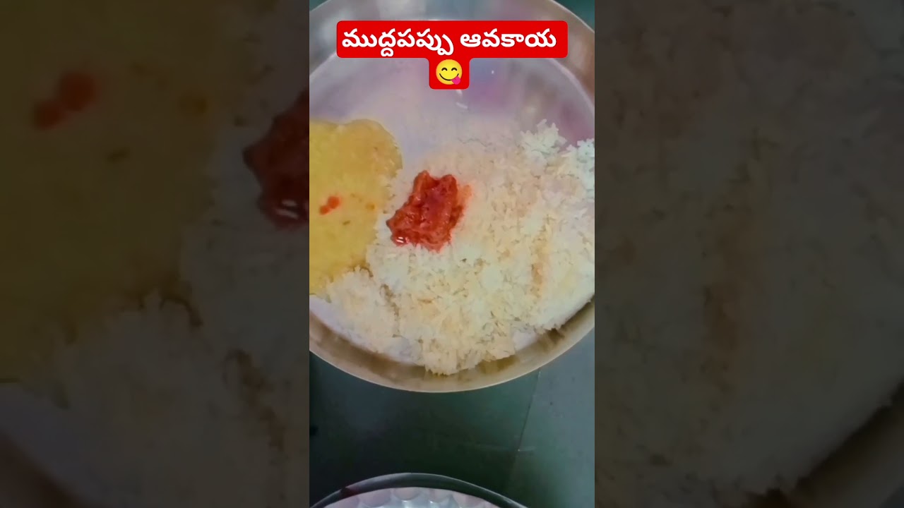 ముద్దపప్పు ఆవకాయ ఆంధ్ర స్పెషల్ 