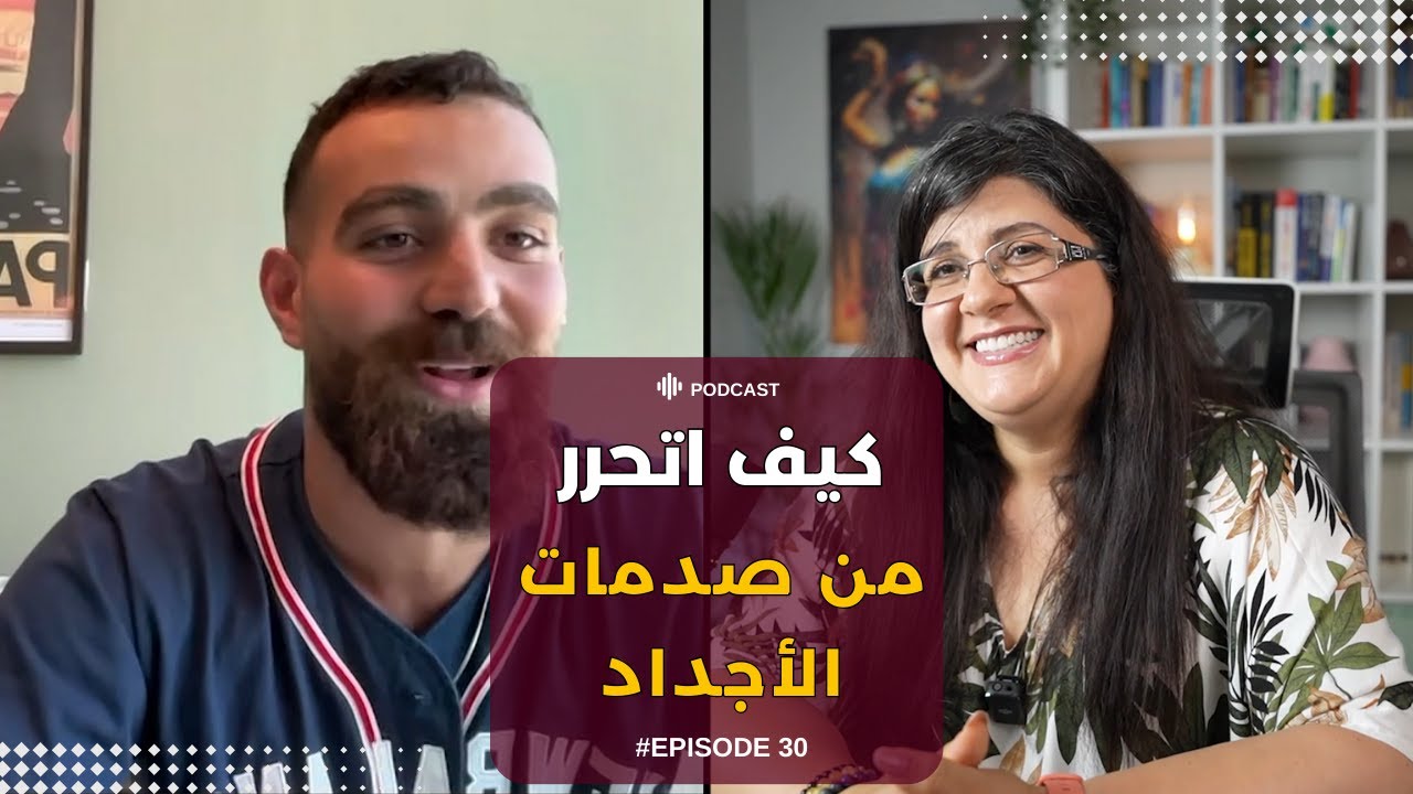 ما هو الوقوف العائلي و كيف أتحرر من صدمات الاجداد