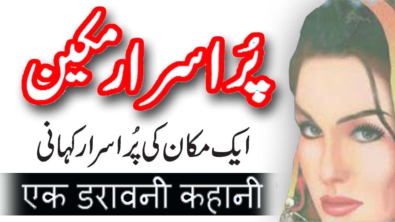 Purisraar Makan An Urdu Horror Story Urdu Hindi Kahani