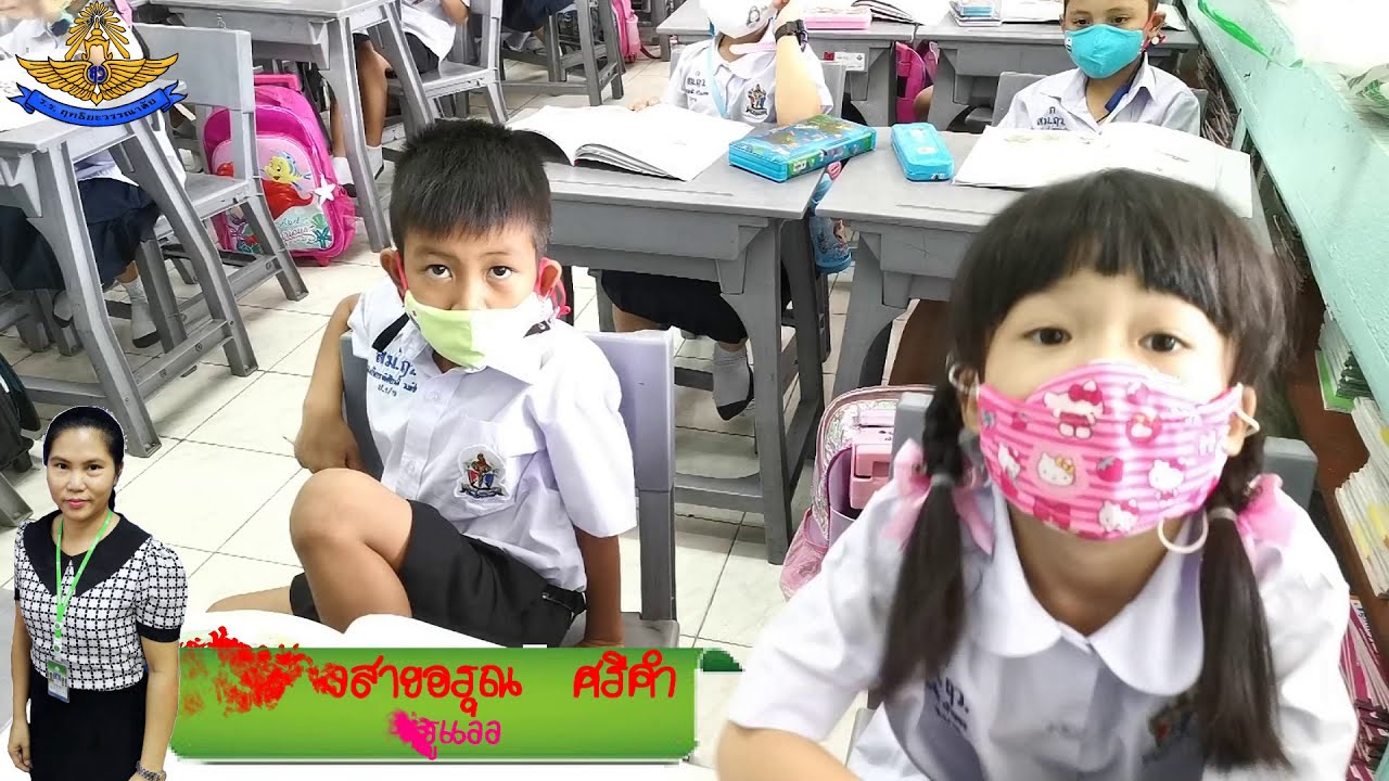 ชั้นประถมศึกษาปีที่ 1