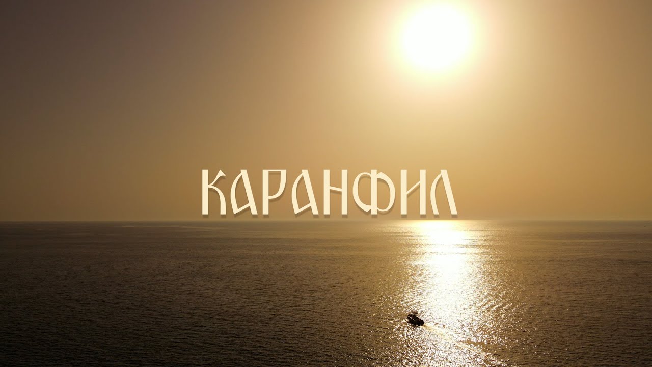 КАРАНФИЛ се на пут спрема | УТС Симфонија & Душан Јанковић | UTS,  Karanfil se na put sprema