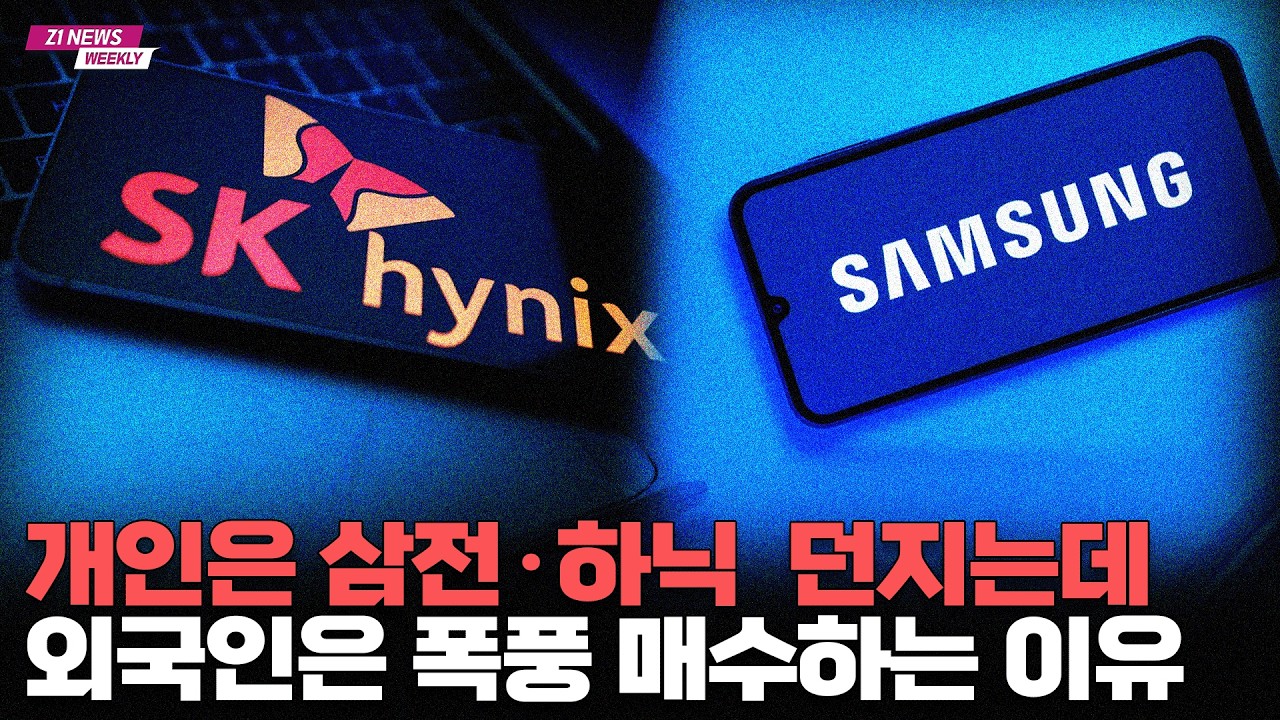 미국 고용지표 뜯어보니 별로인데 코스피는 사상 최고치 경신한 이유 [Z1뉴스]