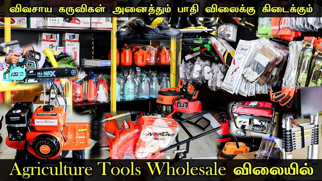 🌳 விவசாயத்துக்கு 🎋 தேவையான அனைத்து கருவிகளும் குறைந்த விலையில் வாங்க | GS Power Tools Erode