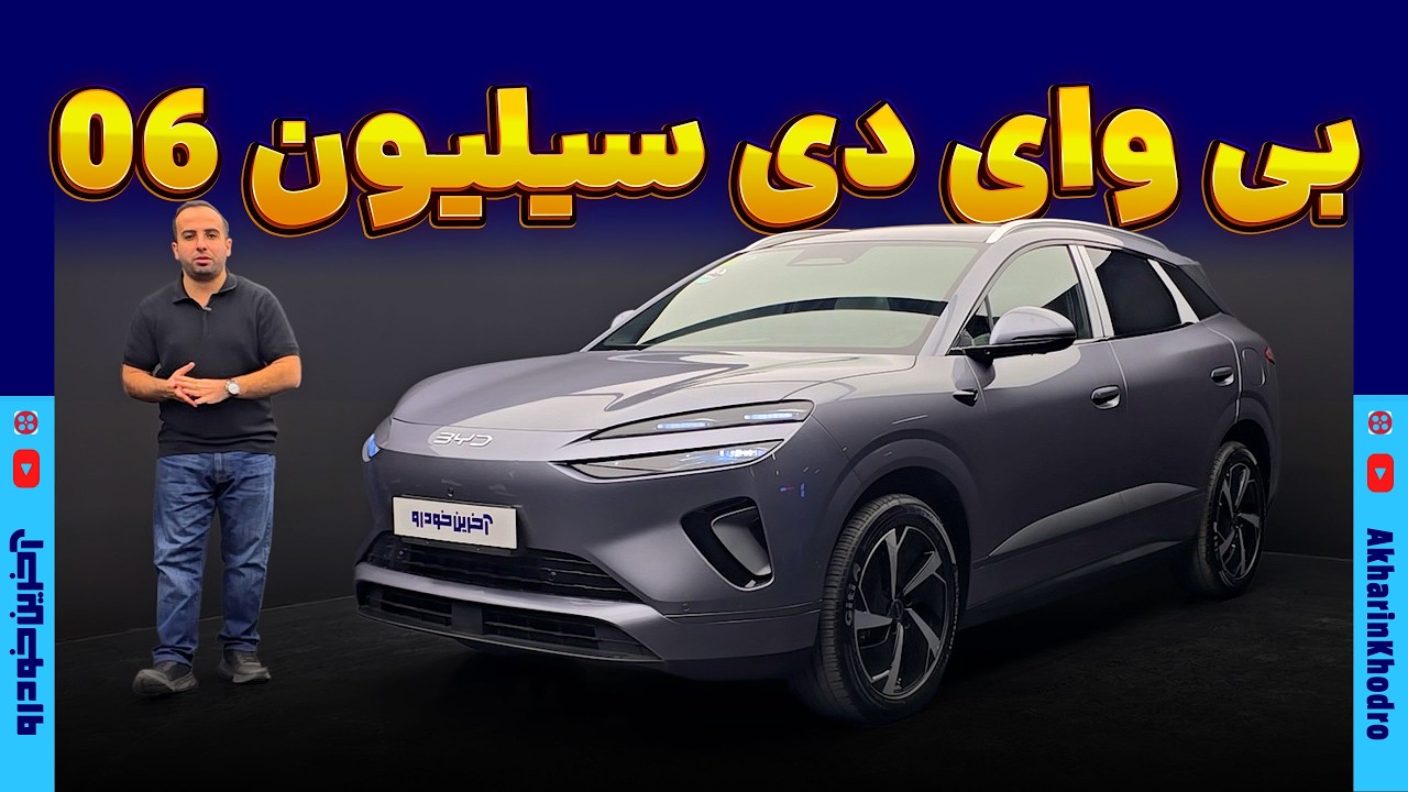 بی وای دی سیلیون 06