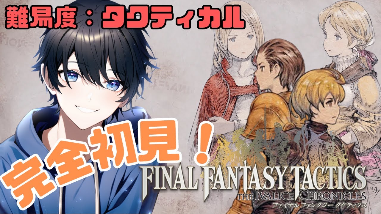 【FFT】難易度タクティカル！ダイスダーグ戦から始まる最終回！【ファイナルファンタジータクティクス – イヴァリース クロニクルズ】【ネタバレ注意】