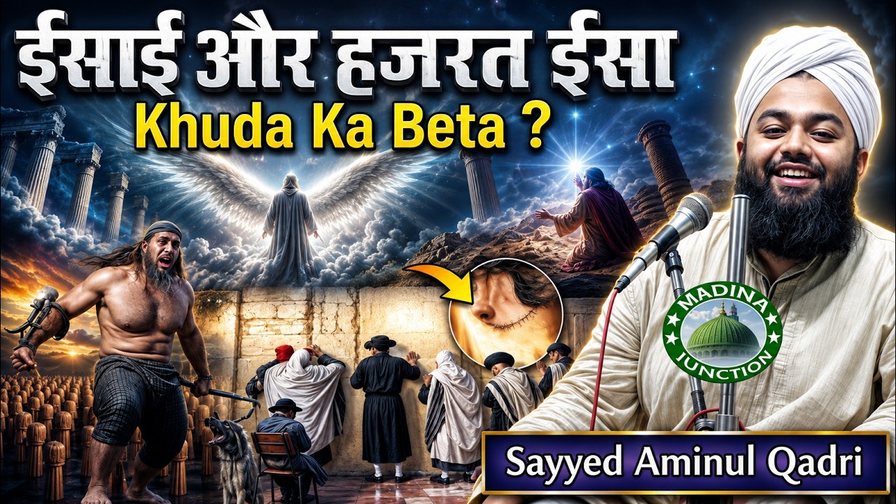 Emotional Bayan 2025 | Khuda Ka Beta Aur Hazrat Isha | Sayyed Aminul Qadri | Madina Junction