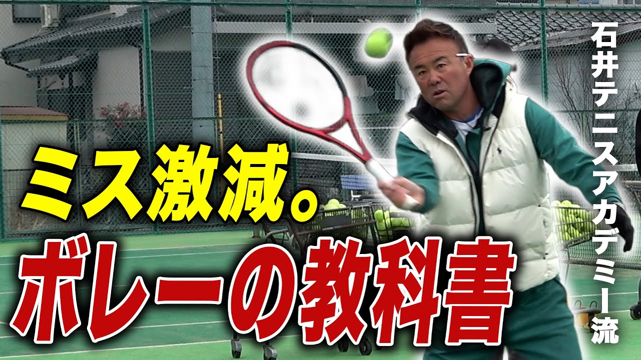 【日本屈指のアカデミー】世界を目指すジュニアたちの練習に密着！ボレーは試合で勝つためにとても大事です