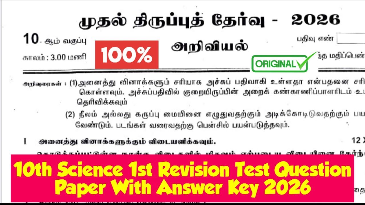 10th Science 1st Revision Test Question Paper With Answer Key 2026|Tamil medium|Vincent Info|