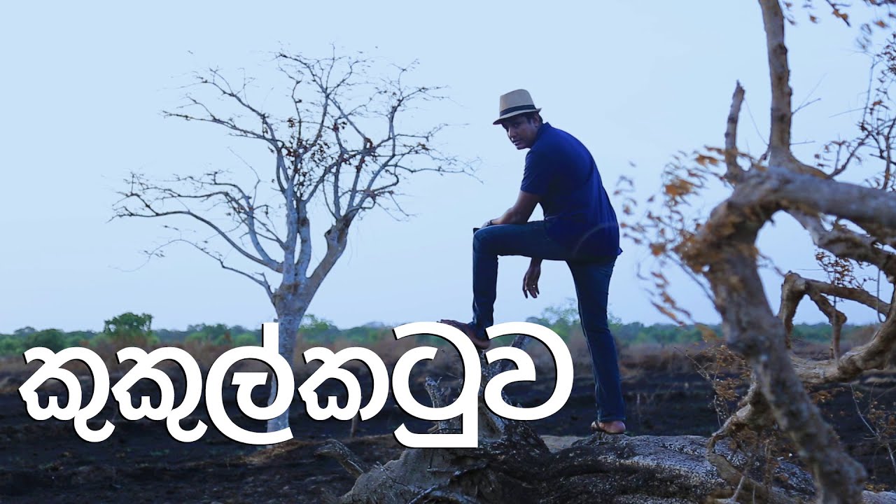 Kukulkatuwa | Travel With Chatura