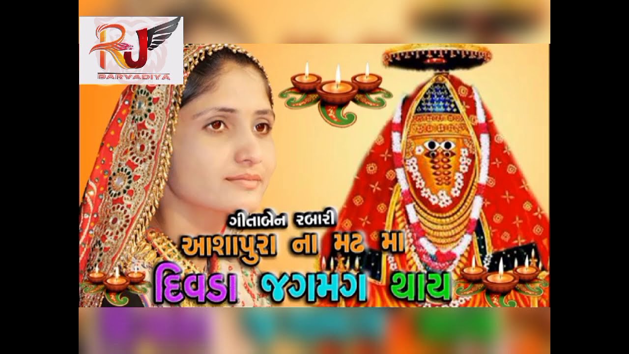 Ashapura maa ni aarti Jagmag jagmag thay   #geetarabari