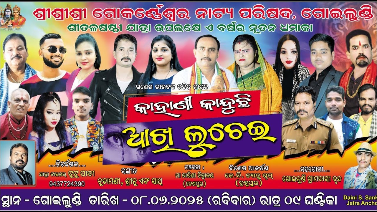 #kahani kanduchi akhi luchei ନାଟକ ପ୍ରଚାର 📢s